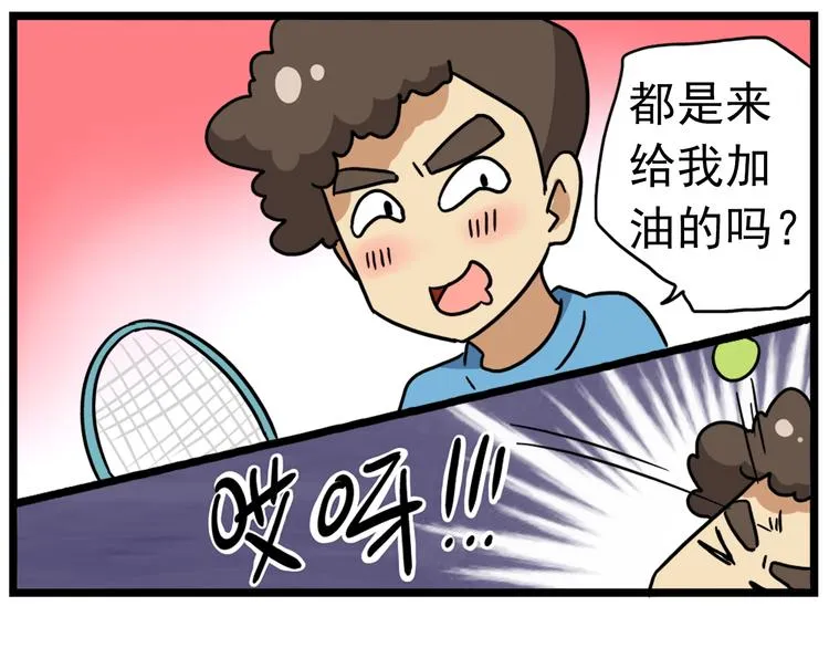 第15话下 体育部的老师真帅！ 第16页