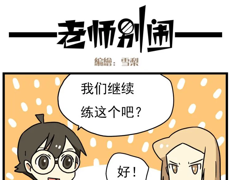 第15话下 体育部的老师真帅！ 第18页