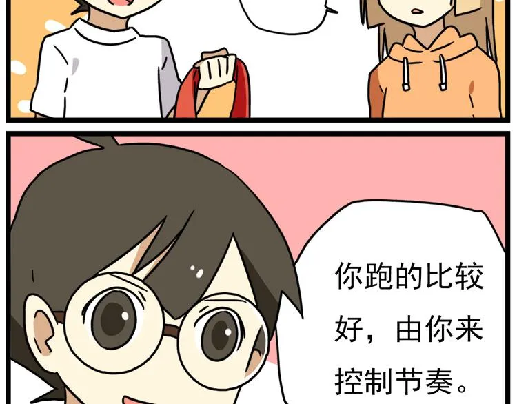 第15话下 体育部的老师真帅！ 第19页