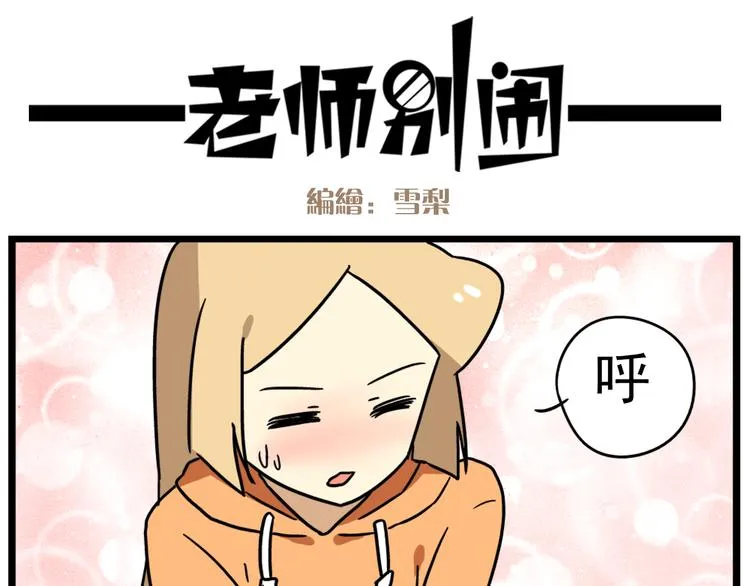第15话下 体育部的老师真帅！ 第25页