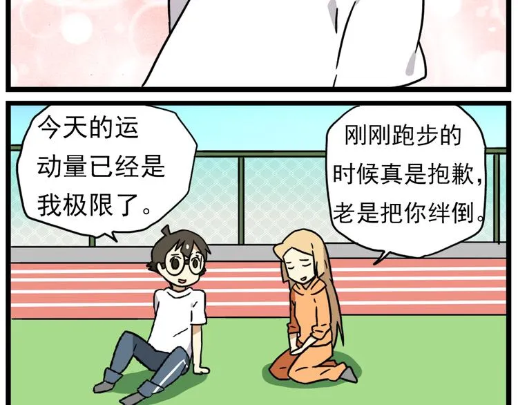 第15话下 体育部的老师真帅！ 第27页