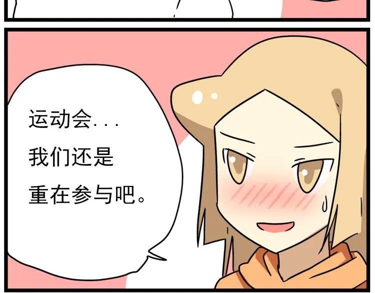 第15话下 体育部的老师真帅！ 第29页