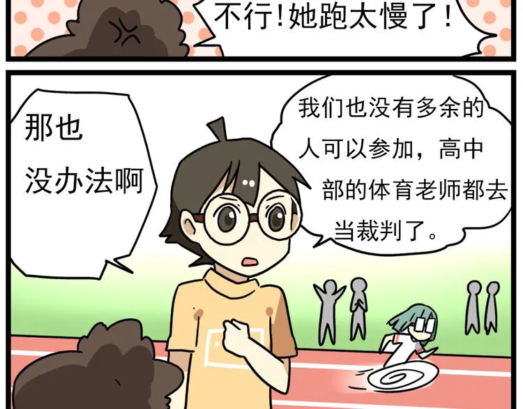 第16话 拜托拜托 第21页