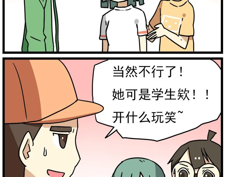 第16话 拜托拜托 第26页