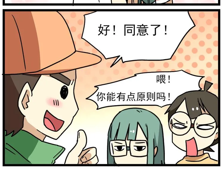 第17话上 初次约会！ 第3页
