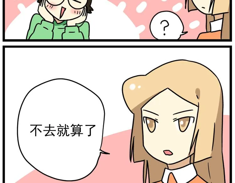 第17话上 初次约会！ 第13页