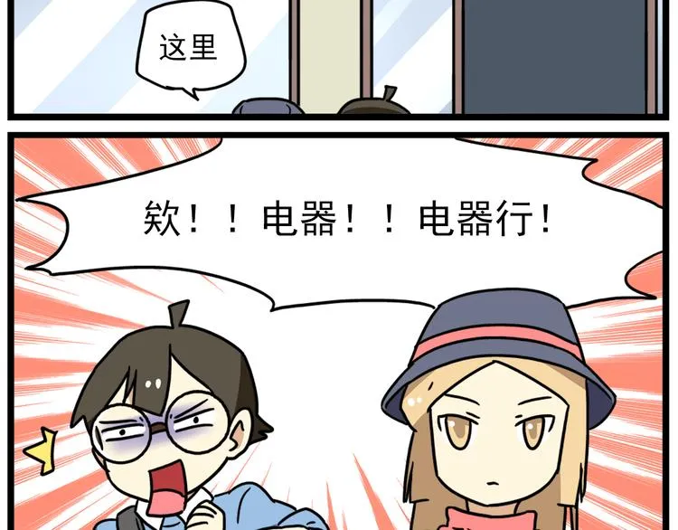 第17话上 初次约会！ 第27页