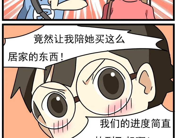 第17话上 初次约会！ 第28页
