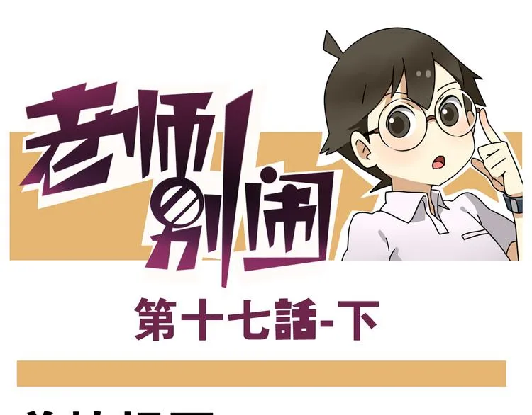 第17话下 这算哪门子约会啊？！ 第1页