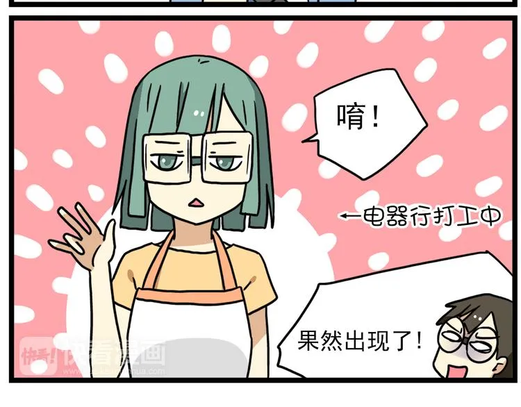 第17话下 这算哪门子约会啊？！ 第9页