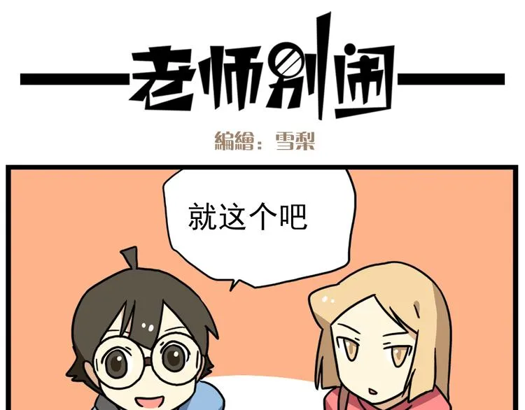 第17话下 这算哪门子约会啊？！ 第11页