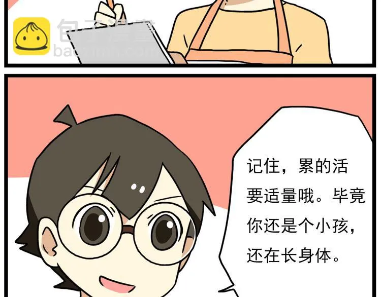 第17话下 这算哪门子约会啊？！ 第20页