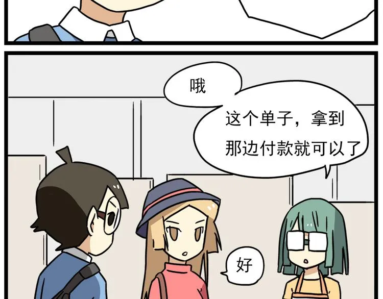 第17话下 这算哪门子约会啊？！ 第21页