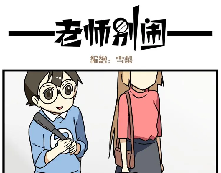 第17话下 这算哪门子约会啊？！ 第25页