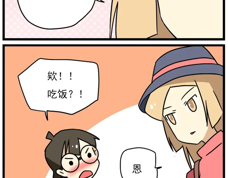 第17话下 这算哪门子约会啊？！ 第27页
