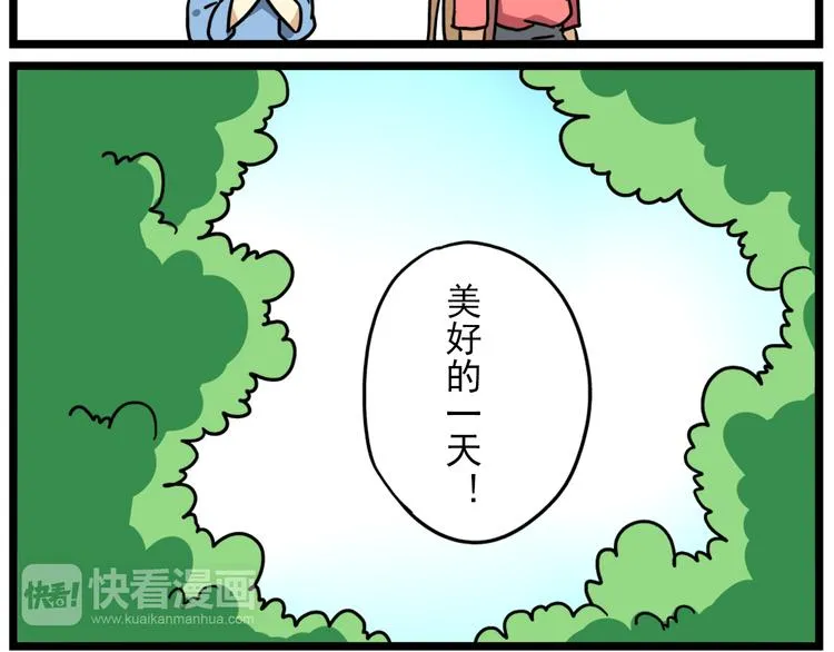 第17话下 这算哪门子约会啊？！ 第29页