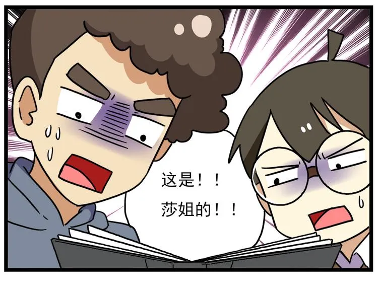 第18话上 莎姐的秘密 第23页