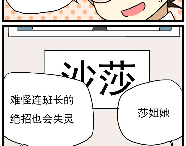 第18话上 莎姐的秘密 第28页