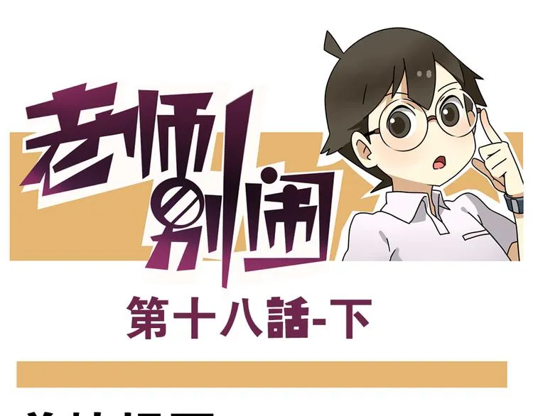 第18话下 他们竟然是青梅竹马？ 第1页