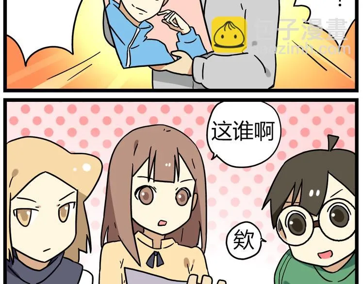 第18话下 他们竟然是青梅竹马？ 第5页