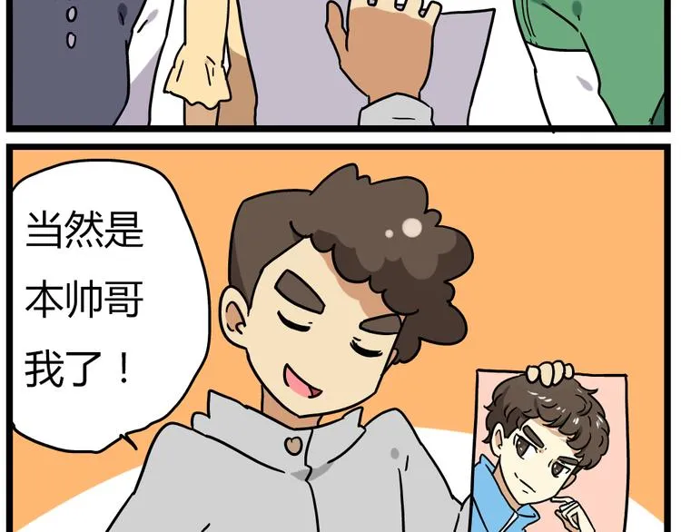 第18话下 他们竟然是青梅竹马？ 第6页