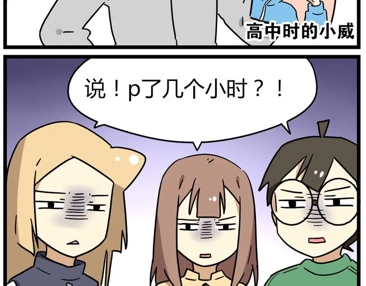 第18话下 他们竟然是青梅竹马？ 第7页