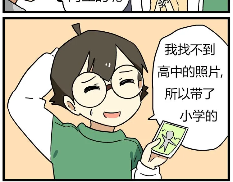 第18话下 他们竟然是青梅竹马？ 第15页