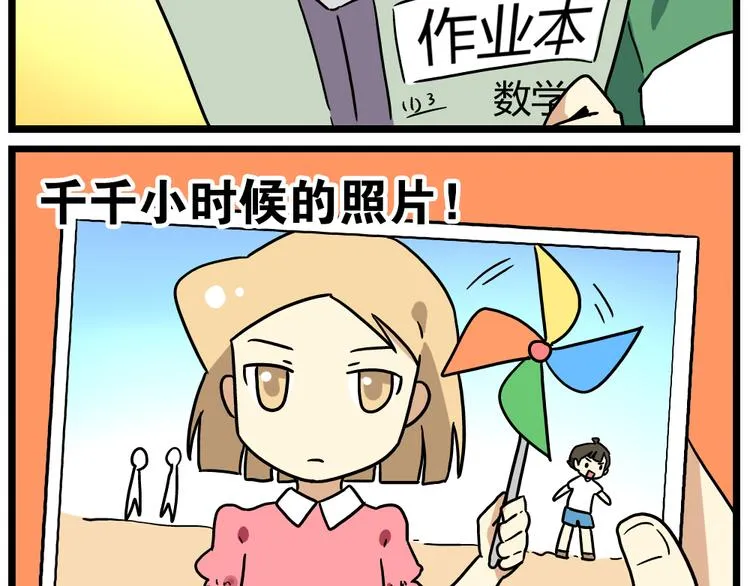 第18话下 他们竟然是青梅竹马？ 第27页