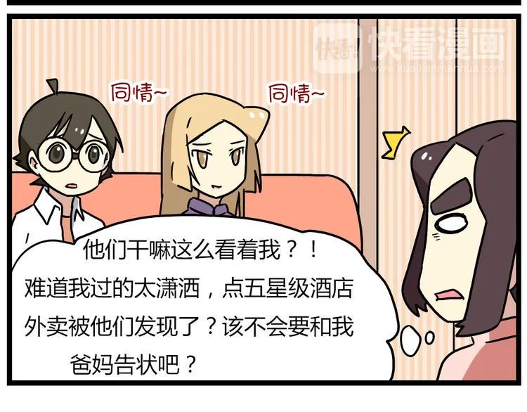 第19话下 和阿立老师度过了二人世界 第9页