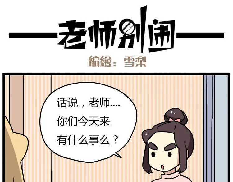 第19话下 和阿立老师度过了二人世界 第11页