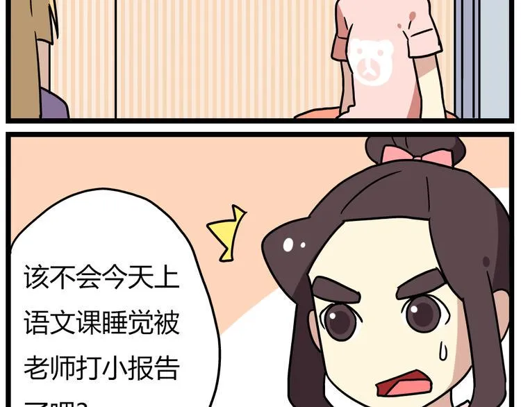 第19话下 和阿立老师度过了二人世界 第12页