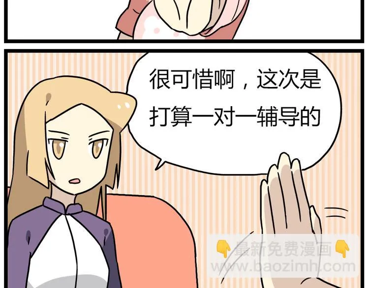 第19话下 和阿立老师度过了二人世界 第21页