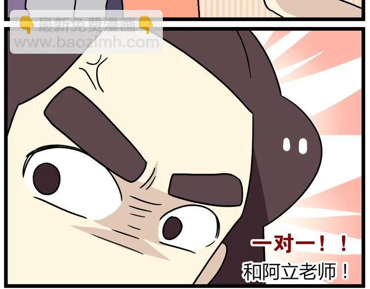 第19话下 和阿立老师度过了二人世界 第22页