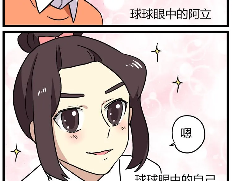 第19话下 和阿立老师度过了二人世界 第28页