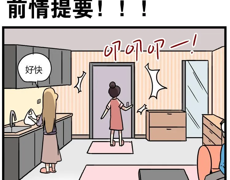 第20话下 发现了不得了的事情 第2页