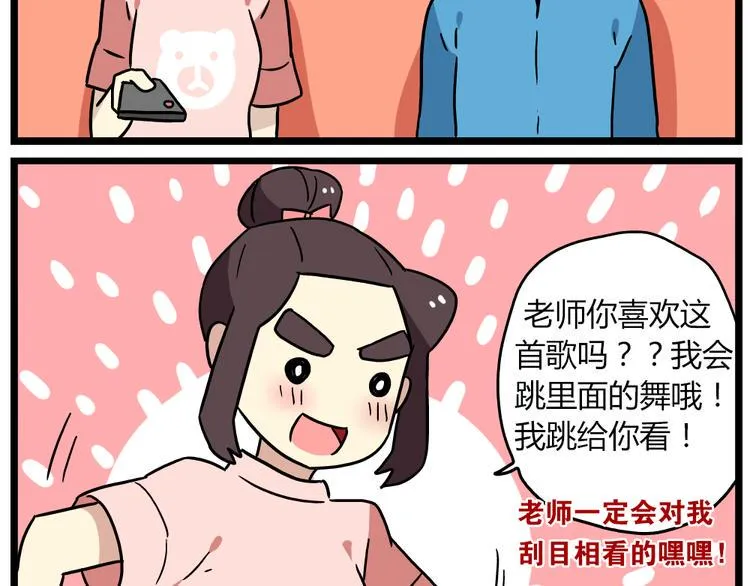 第20话下 发现了不得了的事情 第6页
