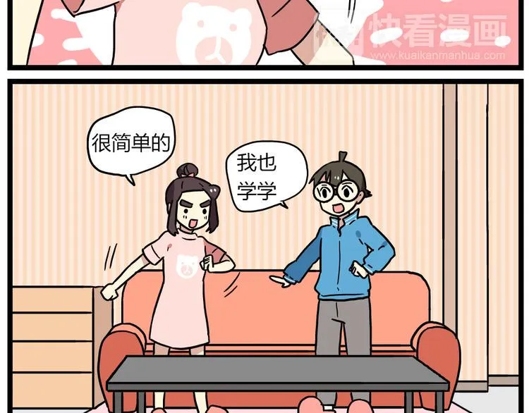 第20话下 发现了不得了的事情 第7页