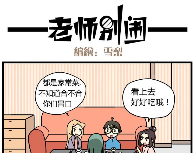 第20话下 发现了不得了的事情 第11页