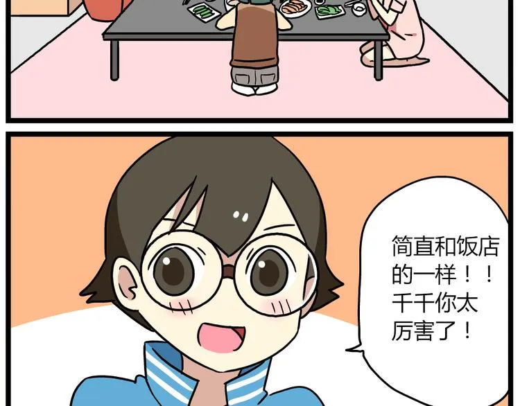 第20话下 发现了不得了的事情 第12页