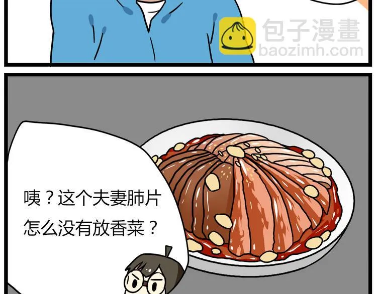 第20话下 发现了不得了的事情 第13页