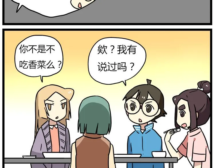 第20话下 发现了不得了的事情 第14页