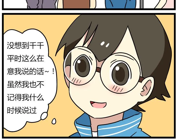 第20话下 发现了不得了的事情 第15页