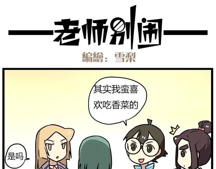第20话下 发现了不得了的事情 第18页