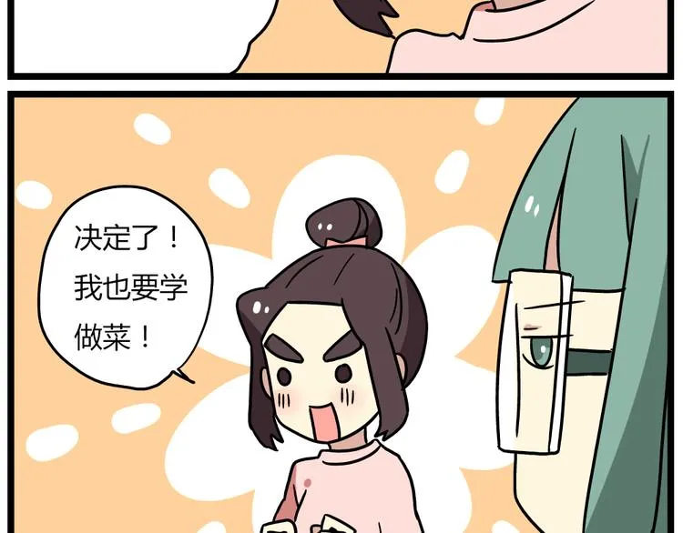 第20话下 发现了不得了的事情 第21页