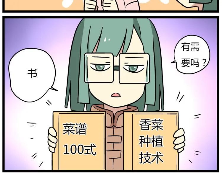 第20话下 发现了不得了的事情 第22页