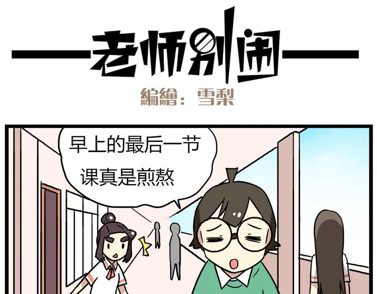 第21话上 爱的闪亮香菜便当 第4页