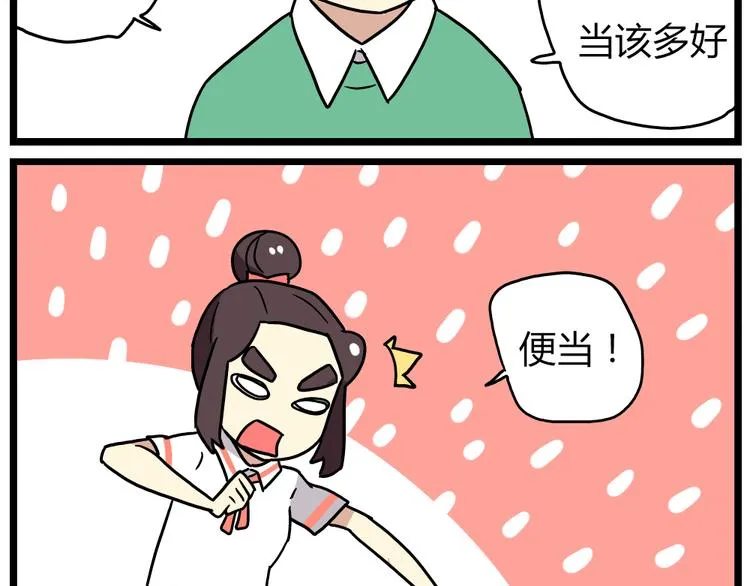 第21话上 爱的闪亮香菜便当 第6页