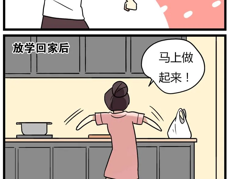 第21话上 爱的闪亮香菜便当 第7页