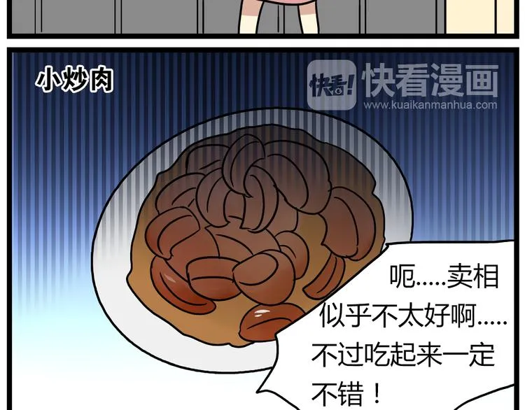 第21话上 爱的闪亮香菜便当 第8页