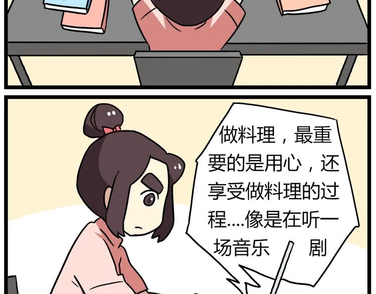 第21话上 爱的闪亮香菜便当 第12页